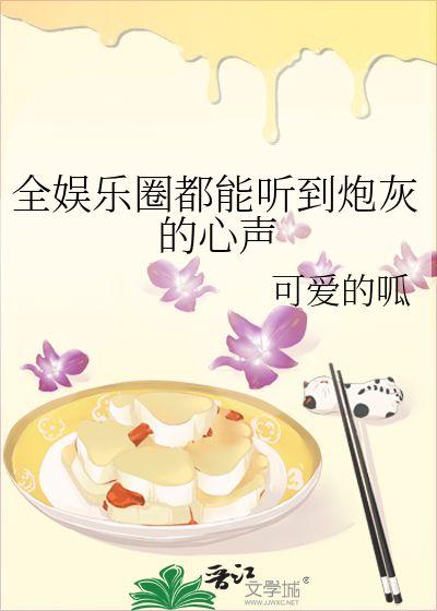 吃瓜娱乐圈全集免费阅读小说,吃瓜群众的全网盛宴  第3张